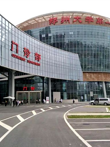 鄭州大學第一附屬醫(yī)院