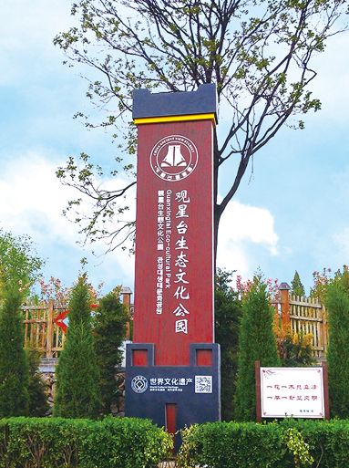 觀星臺生態(tài)文化公園