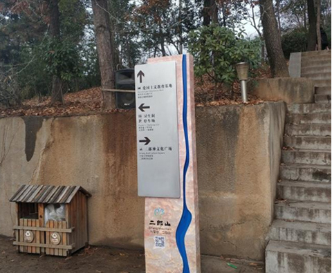 九號標識：標牌之韻，二郎山的人文新章